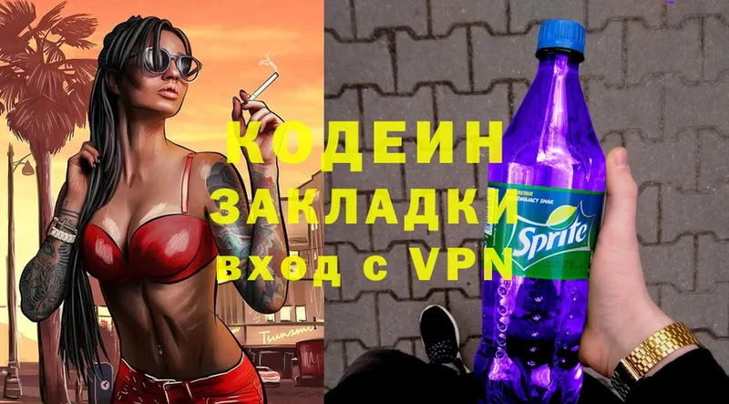 Codein напиток Lean (лин)  Егорьевск 